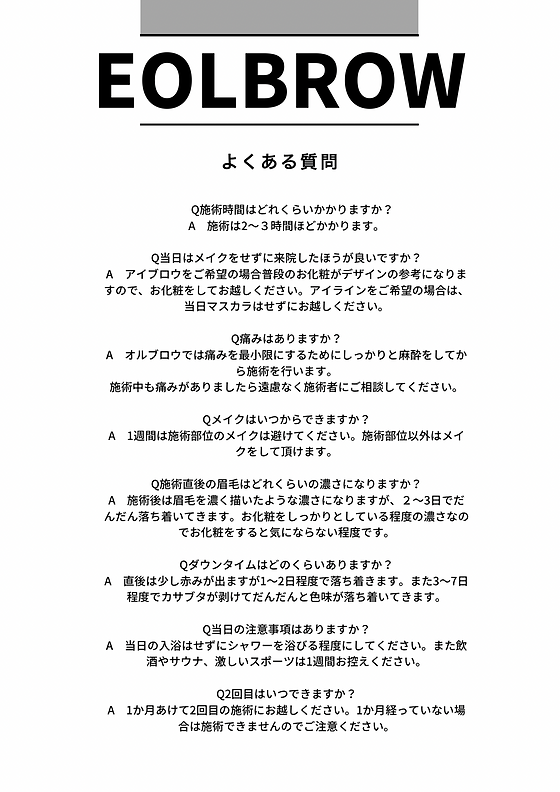 Q A アートメイクeolbrow Q A アートメイクeolbrow