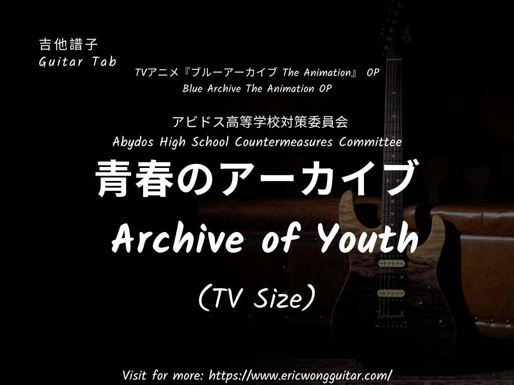 ブルアカ op 青春のアーカイブ (TV size)