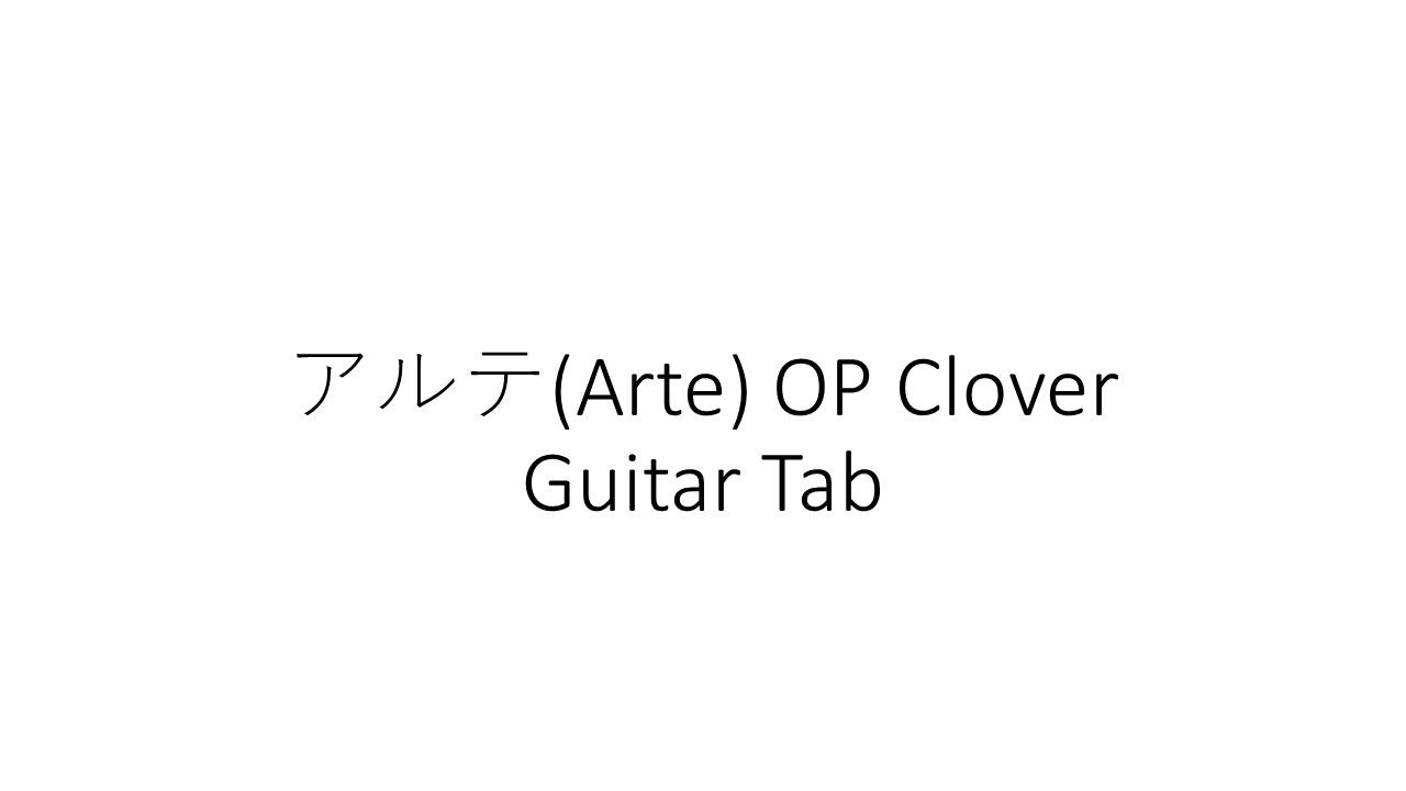 Arte OP - Clover 吉他譜
