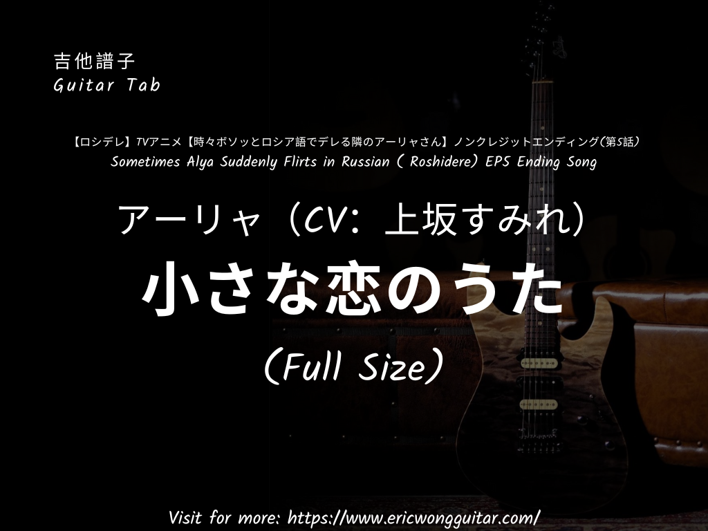 小さな恋のうた 時々ボソッとロシア語でデレる隣のアーリャさん ED5 (Full)