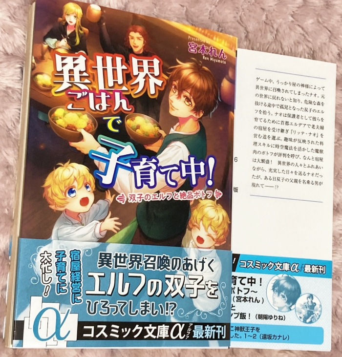 「異世界ごはんで子育て中!~双子のエルフと絶品ポトフ~」
