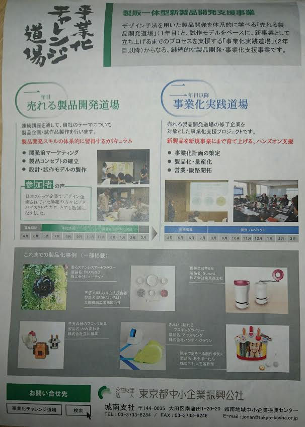 事業化チャレンジ道場チラシ