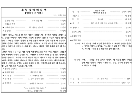 2025년 성령강림 후 제3주 주보