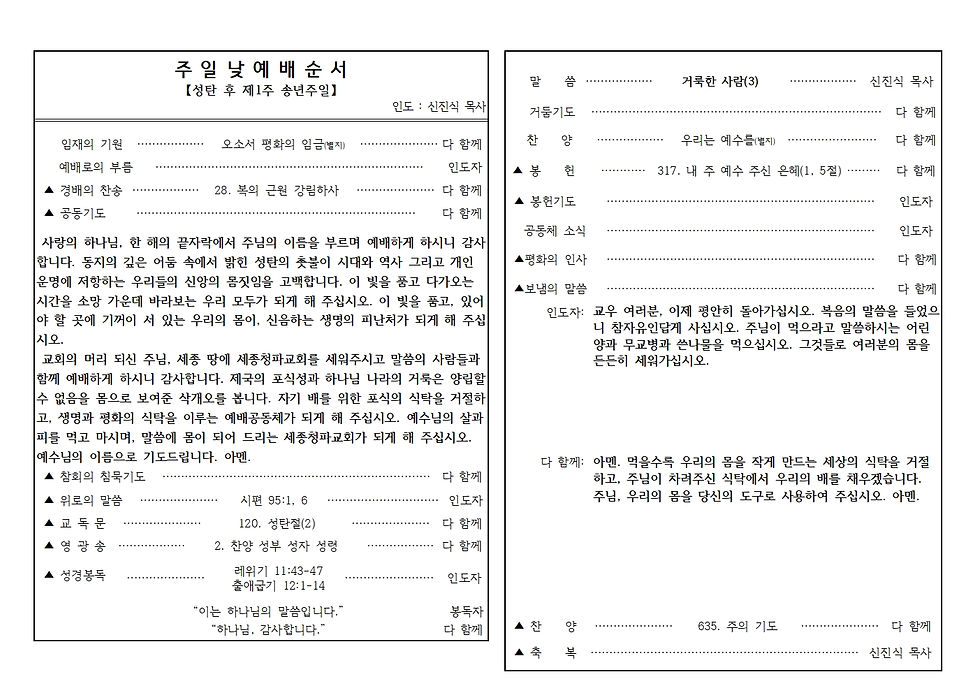 2025년 성탄 후 제1주 주보