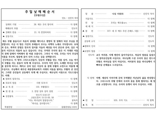2026년 부활주일