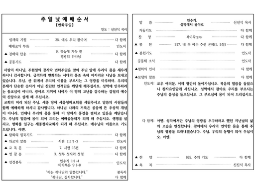 2026년 주현후 마지막주(변화주일) 주보