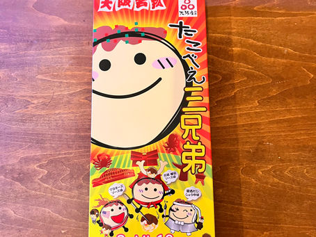 お土産 ありがとうございます！