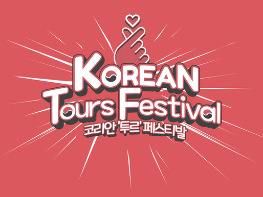 프랑스 투르 코리안페스티벌 2월22-23일