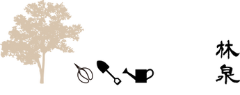 林泉ロゴ