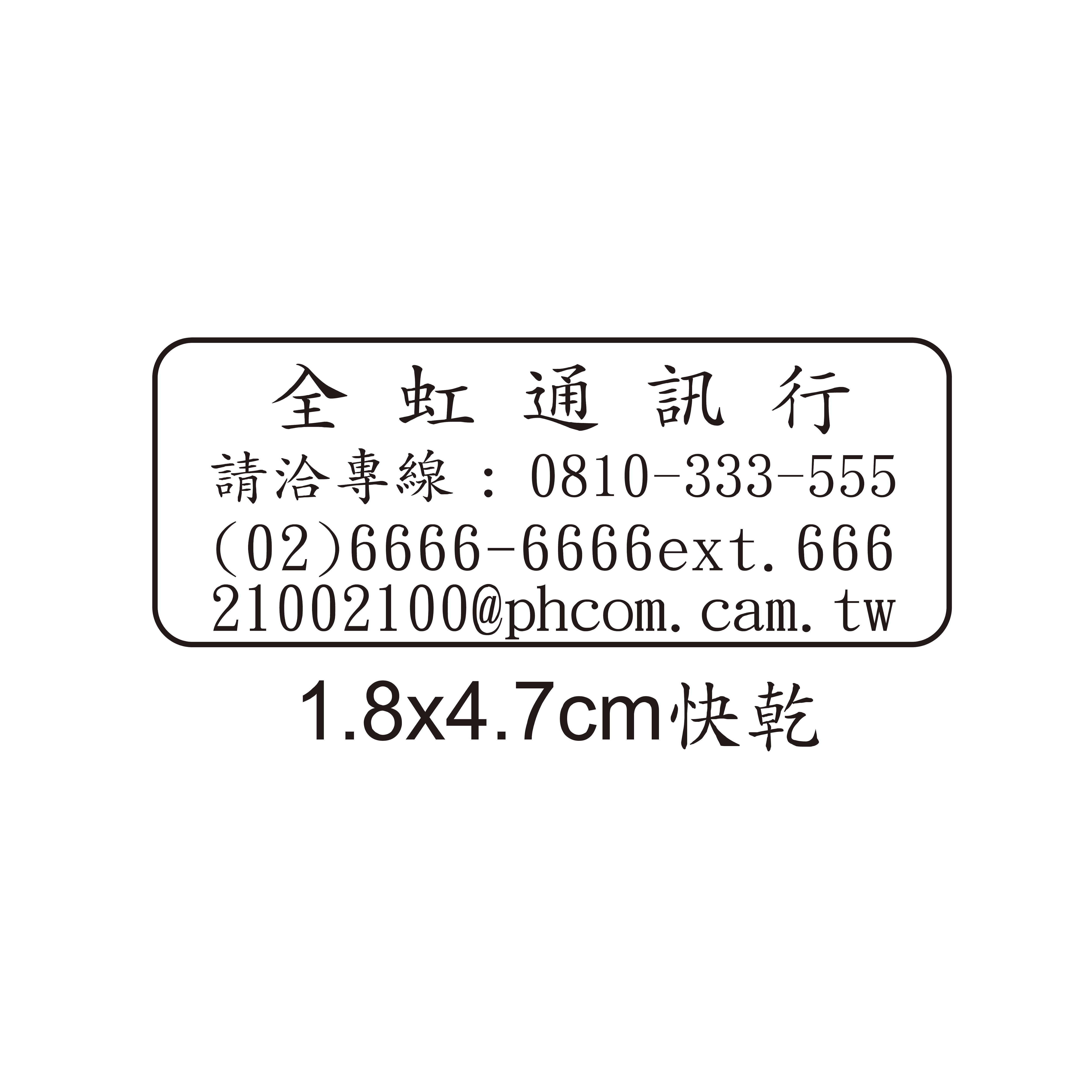 奈米快乾章（方型1.8*4.7cm）