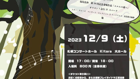 第５０回定期演奏会のお知らせ