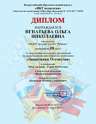Игнатьева О.jpg