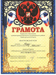 малышиада 1 место.jpeg
