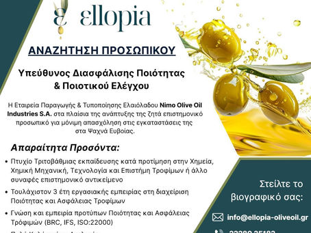 Αγγελία Εργασίας