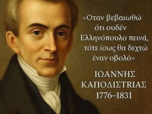 Ο Καποδίστριας,   η ταινία  με τα μάτια  μας.