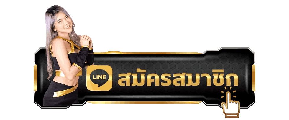 สมัครเว็บสล็อต