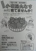 【小布施丸なす 苗植え体験　参加者募集】