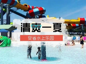 去腻了Wonderland?你急需这份水上乐园名单!