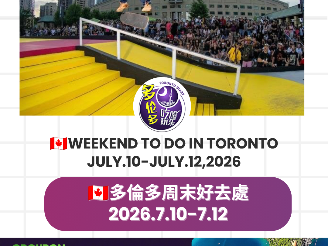 🇨🇦Ribfest、赛车❗️週末好去處(July.10-12,2026)