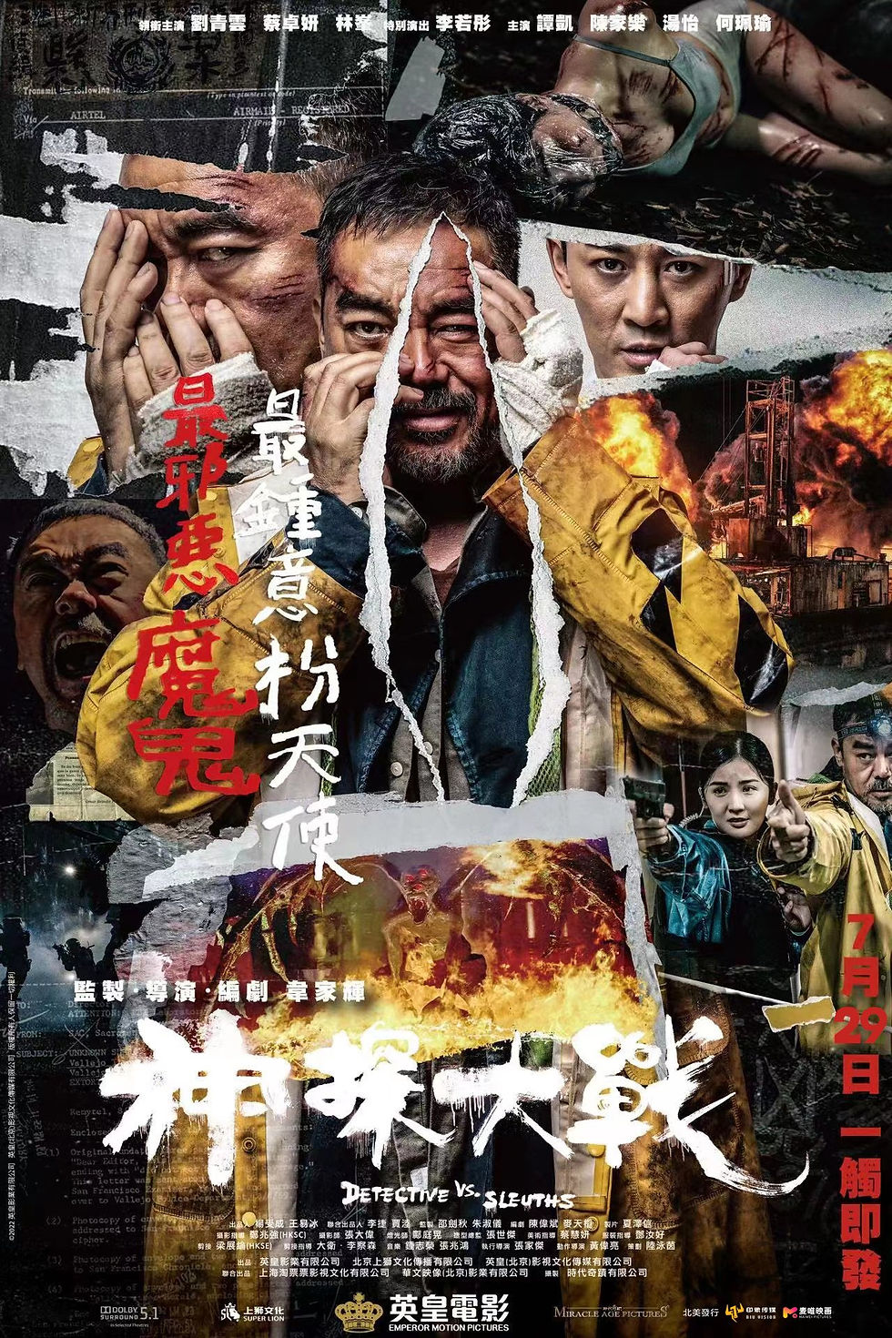 电影《神探大戰》加拿大上映