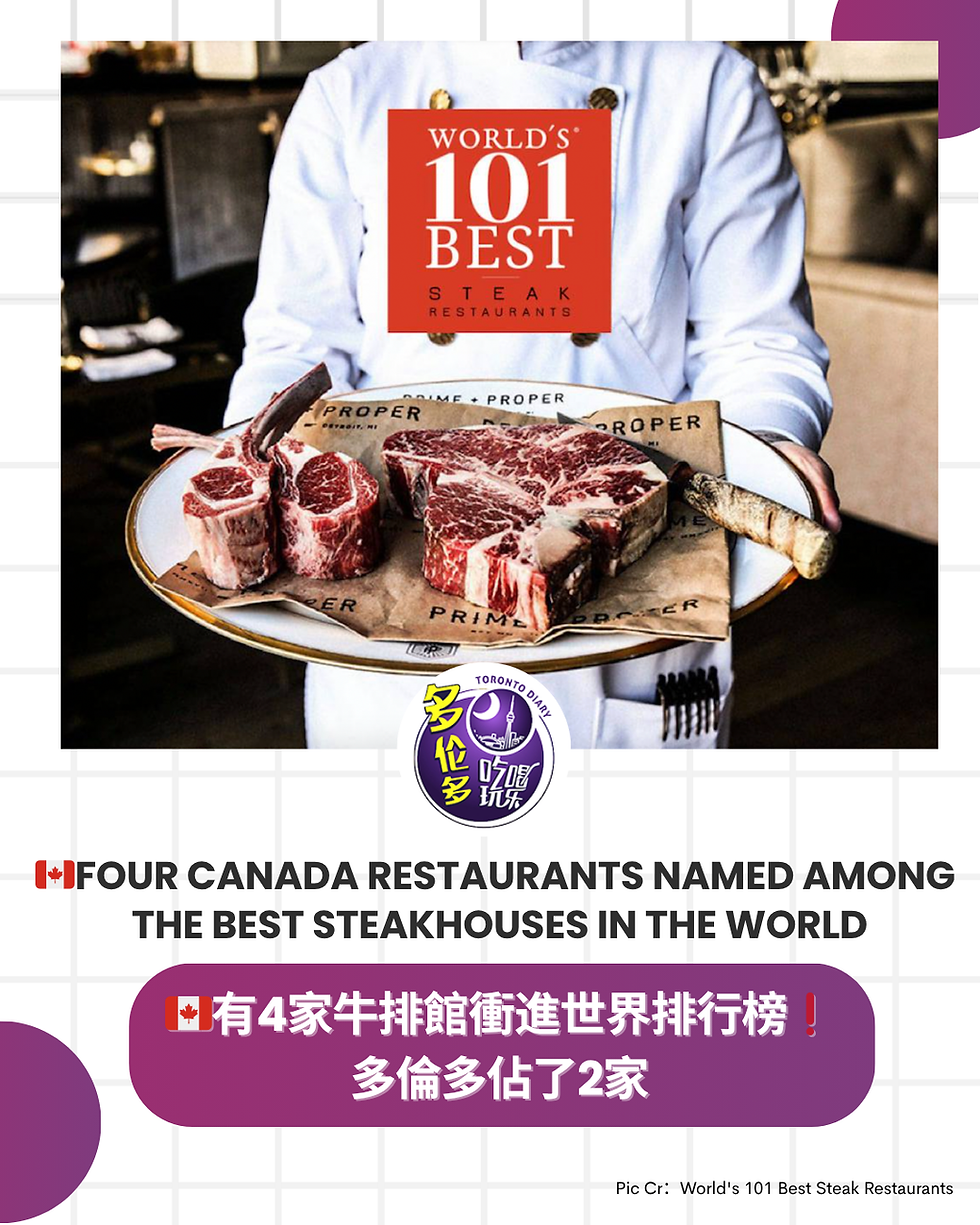 🇨🇦4家牛排馆冲进世界榜单!多伦多占了2家