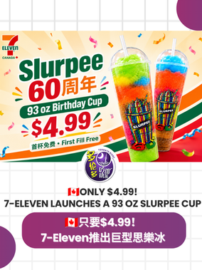 🇨🇦7-Eleven推出巨型思乐冰🥤4.99🔪