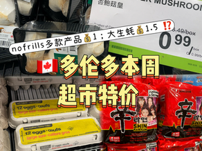 生蚝💰1.5;海胆💰22 ⁉️🇨🇦多伦多超市特价