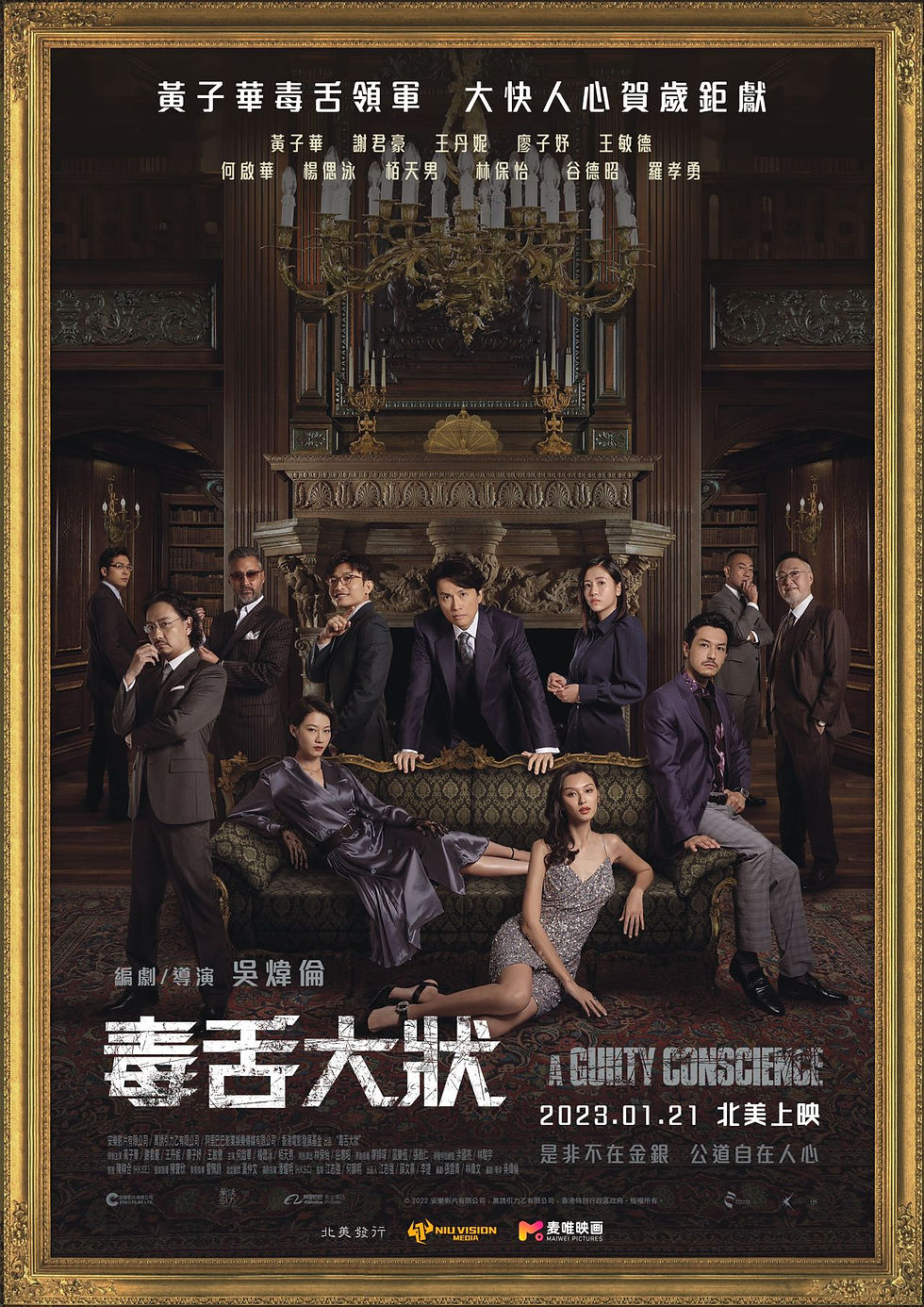 电影《A Guilty Conscience 毒舌大狀》北美上映