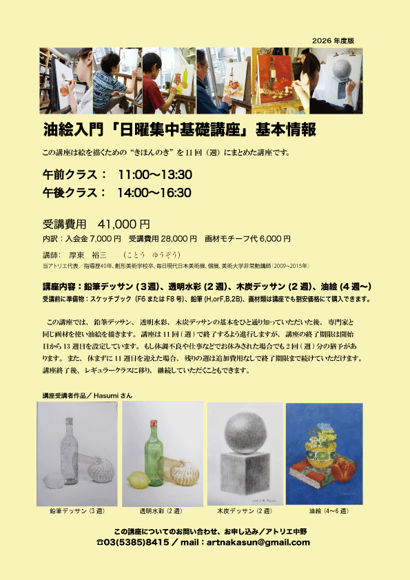 日曜日集中基礎講座パンフ裏面2026.gif