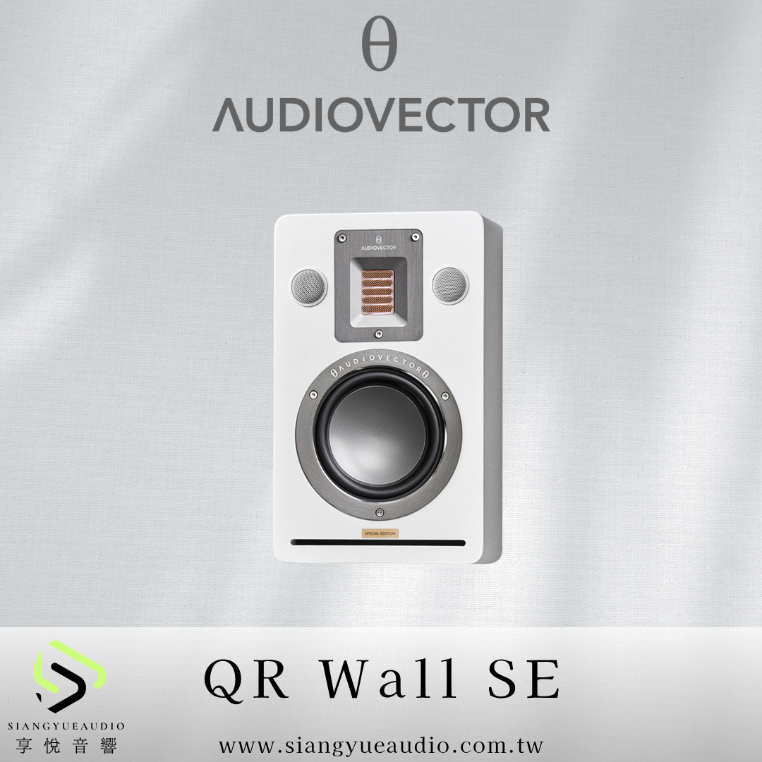享悅音響(實體店面)丹麥 Audiovector QR Wall SE 壁掛式喇叭 {公司貨}