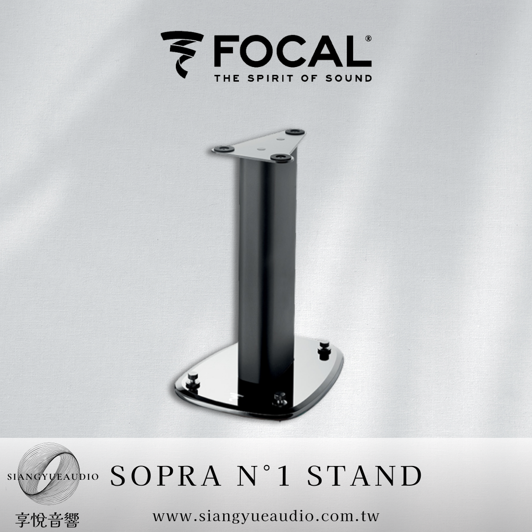 享悅音響(實體店面)法國 FOCAL SOPRA N°1 STAND 法國原裝 專用腳架 /對 {公司貨}
