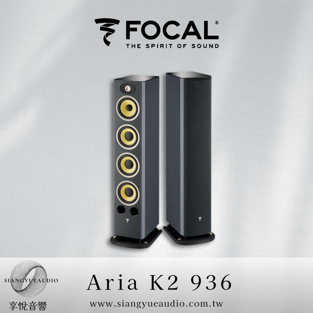 享悅音響(實體店面)法國 FOCAL Aria K2 936 落地式喇叭 {公司貨}