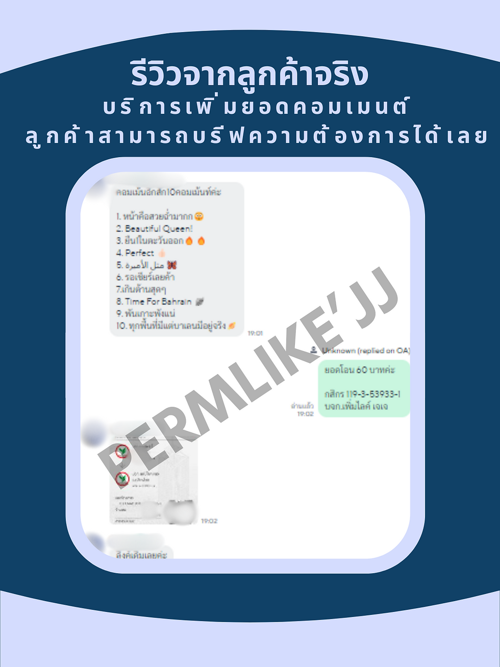 บริการเพิ่มยอดคอมเมนต์ ลูกค้าสามารถบรีฟความต้องการได้เลย.png