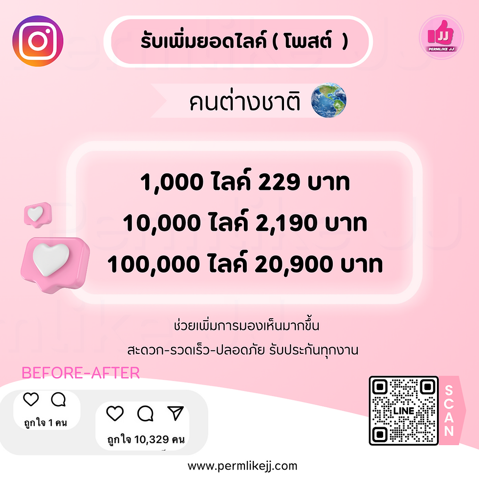 ไลค์ต่างชาติ.png