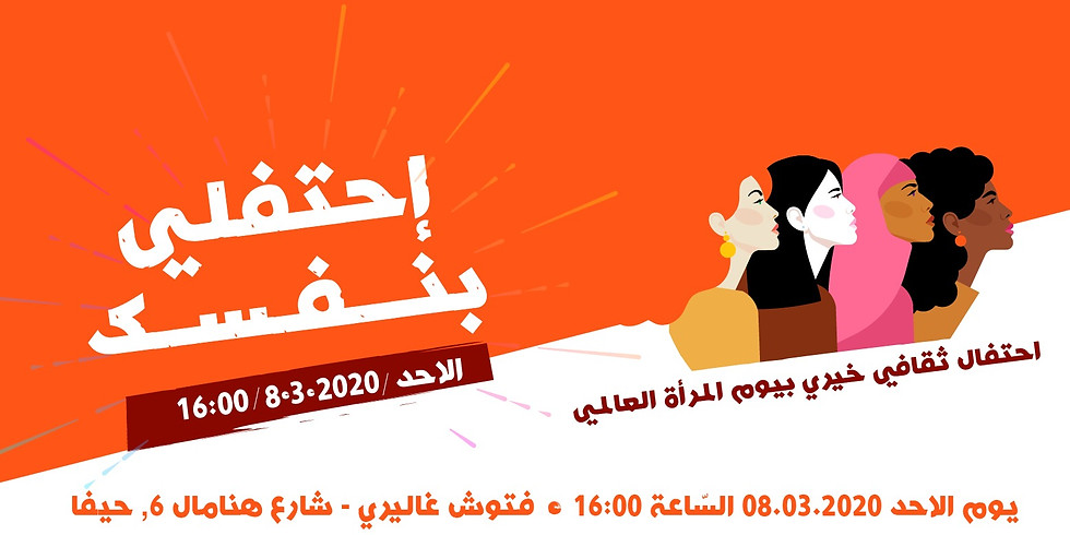 إحتفلي بنفسك