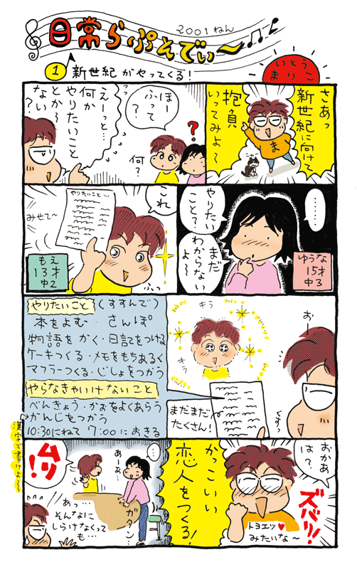 新世紀がやってくる!