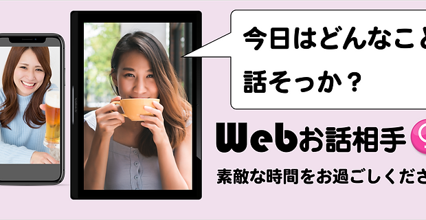 Webお話相手 Cosmic オンライン飲み会