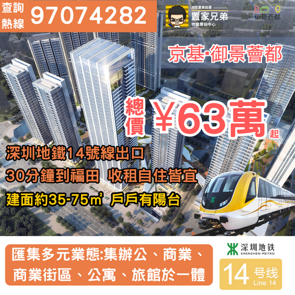 深圳地鐵14號線出口 30分鐘到福田 收租自住皆宜.png