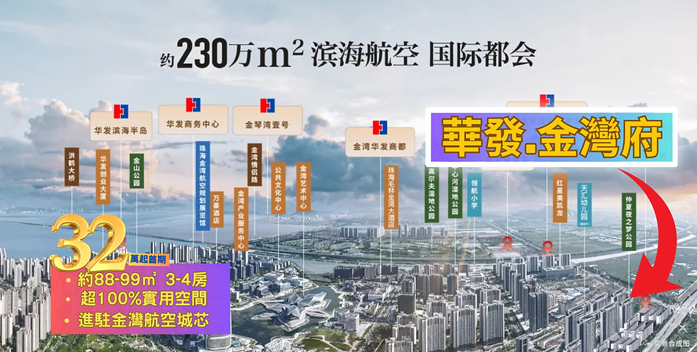 華發新一代好房子 金灣全新“四代宅”