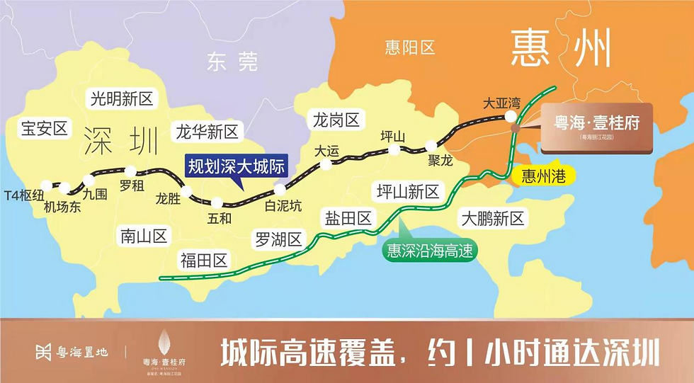 地鐵:14號線(預計今年年末開通)、16號線(興建中)便捷聯通深圳。