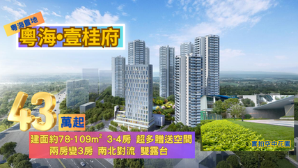 粵海•壹桂府 (惠州大亞灣)