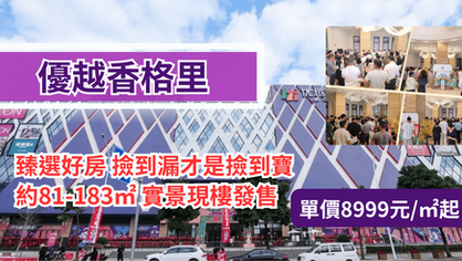 中山坦洲優越香格里精裝現樓及50萬平大城園林水景實景 - 置家兄弟