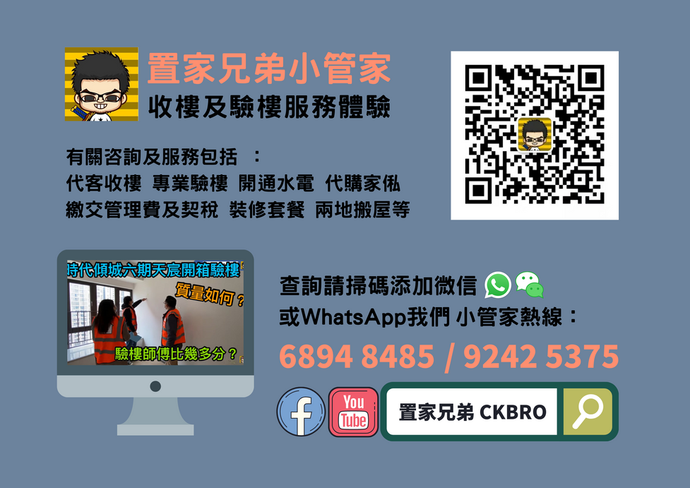 置家兄弟小管家 - 代收樓驗樓