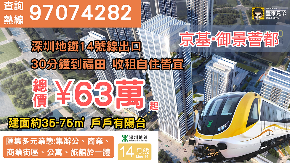 深圳御景薈都
