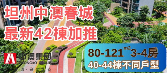 中澳春城