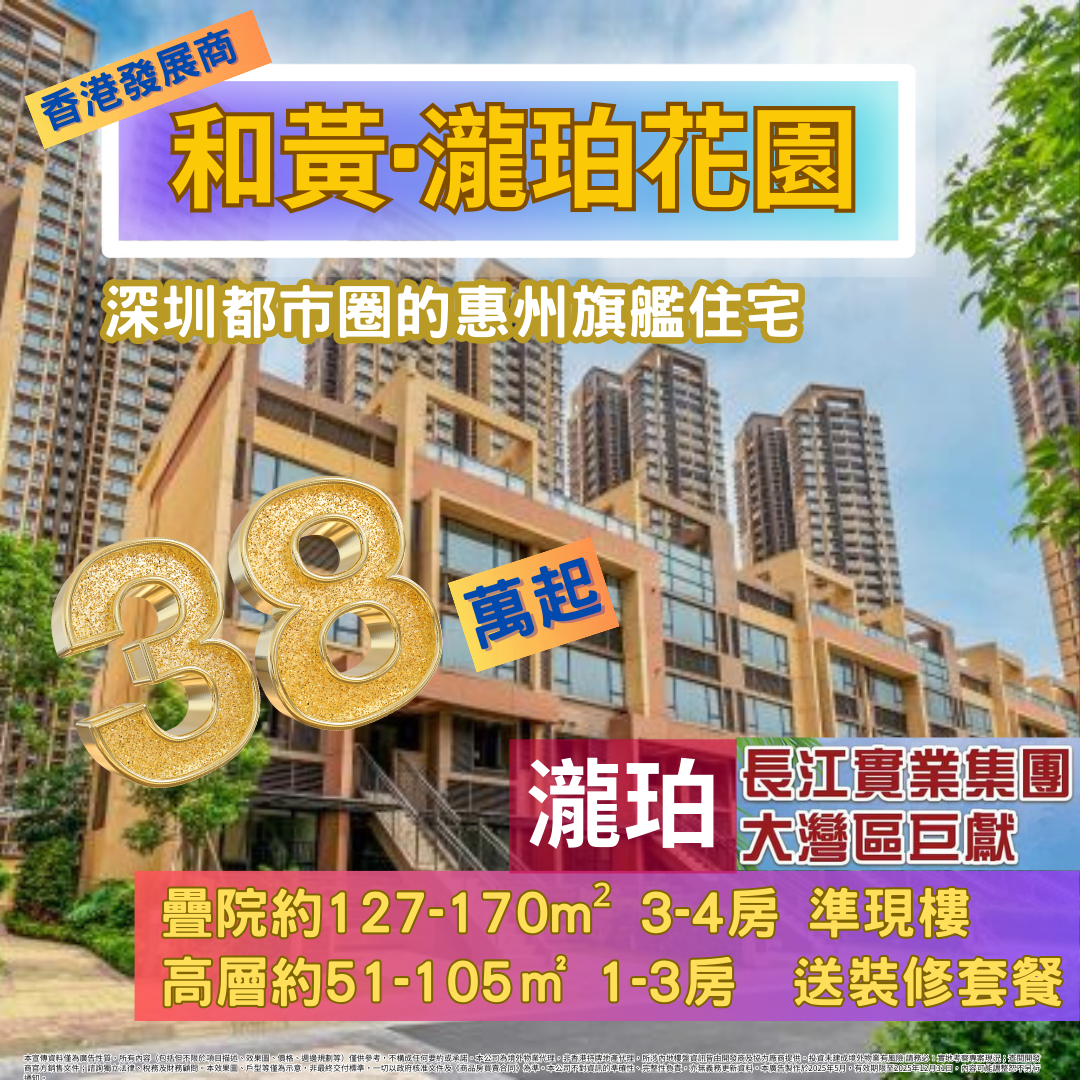 惠州瀧珀