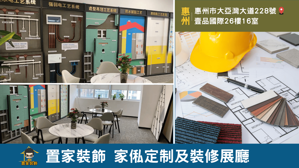 置家好房裝飾.png