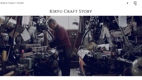 桐生、日本のクラフトをリードする街へ「KIRYU Craft (桐生クラフト)」　桐生商工会議所