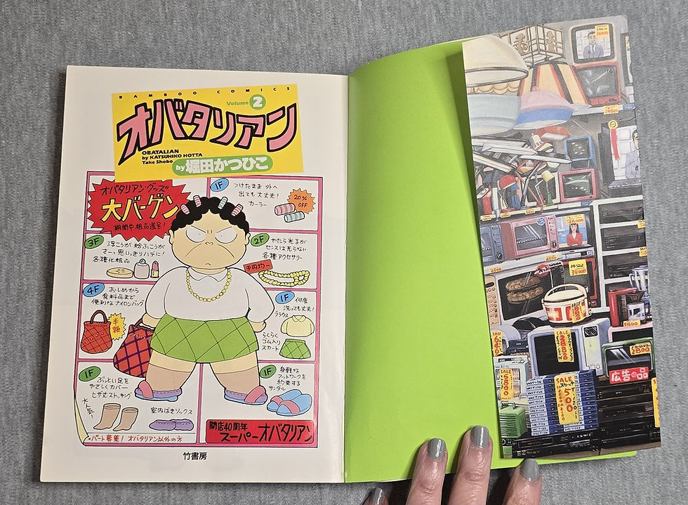 Thumbnail: Obatalian Vol 1,2,3,5 by Katsuhiko Hotta (Japan Import), 1990.   オバタリアン コミック