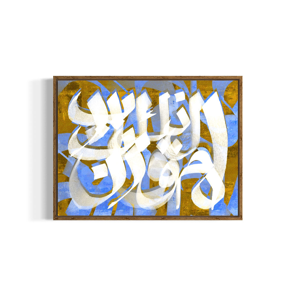 Miniature : Surah Al-Baqarah 1-2 I - Toile & Poster